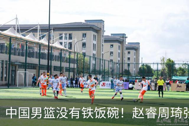中国男篮没有铁饭碗！赵睿周琦张镇麟落选国家队，郭士强没有做错